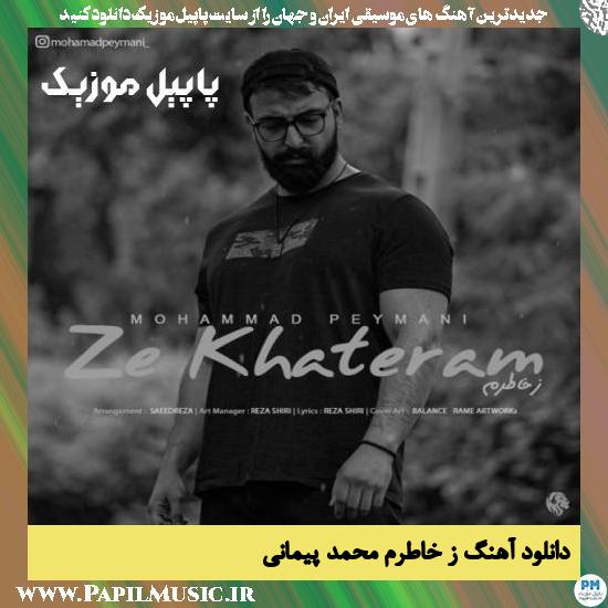 Mohammad Peymani Ze Khateram دانلود آهنگ ز خاطرم از محمد پیمانی